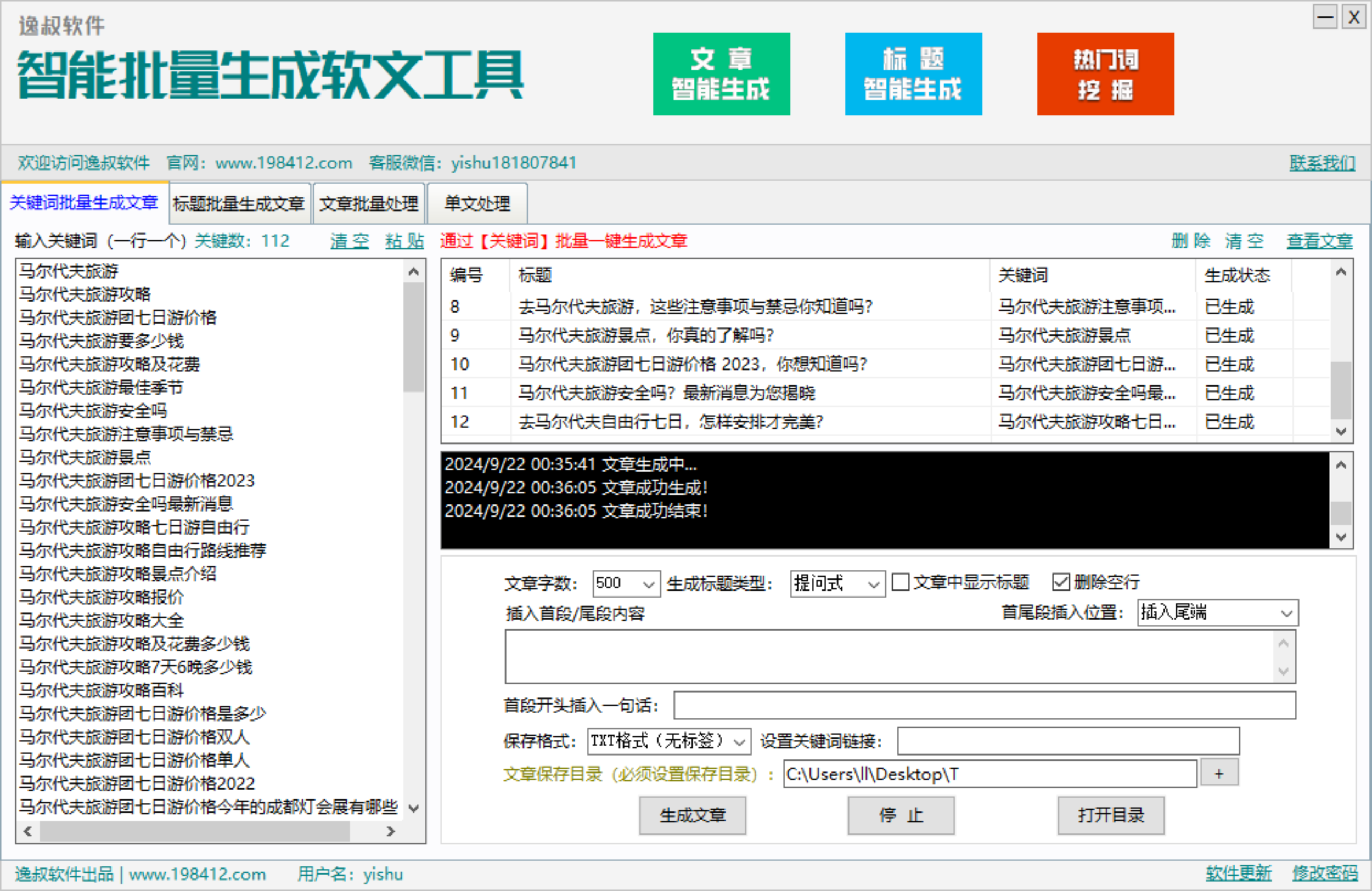 关键词批量生成文章.png